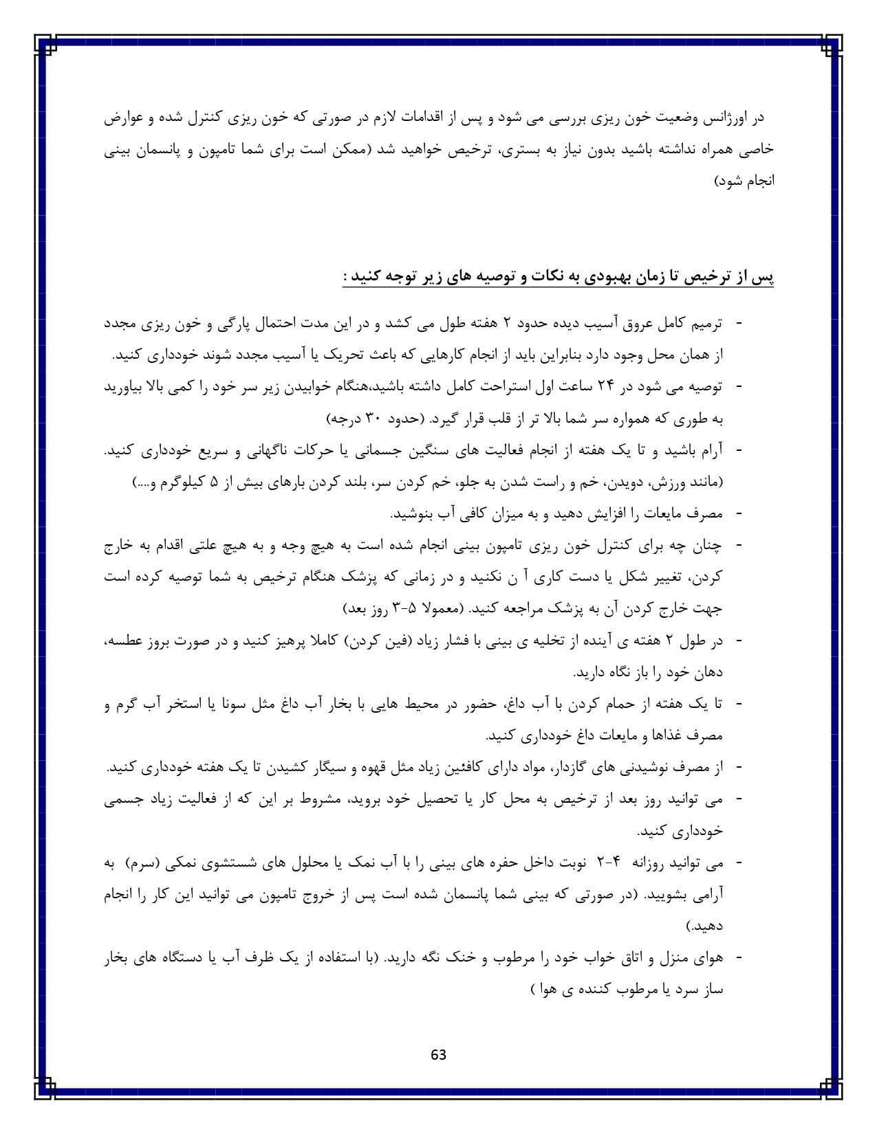 خونریزی از بینی - صفحه ۶۳